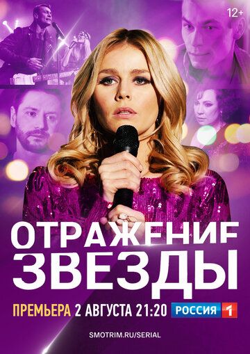 Отражение звезды 2021