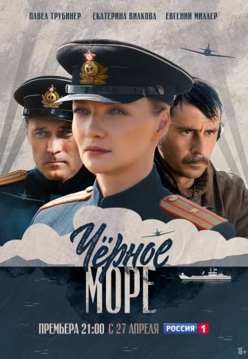 Чёрное море 2020
