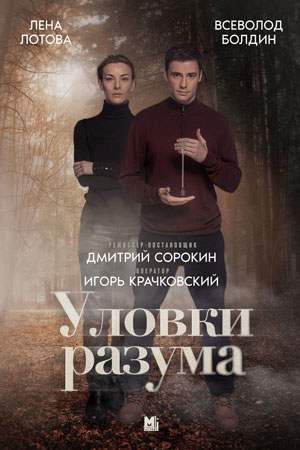 Уловки разума 2024, 2025