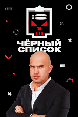 похожее шоу Черный список 1-8 сезон (2019-2026)