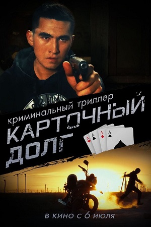 Карточный долг 2023