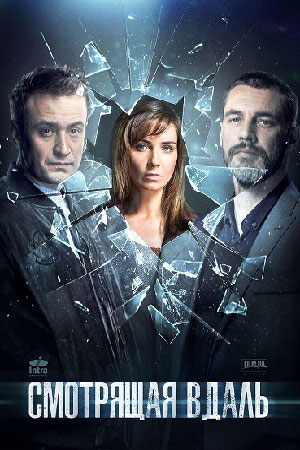 похожий сериал Смотрящая вдаль (2019)