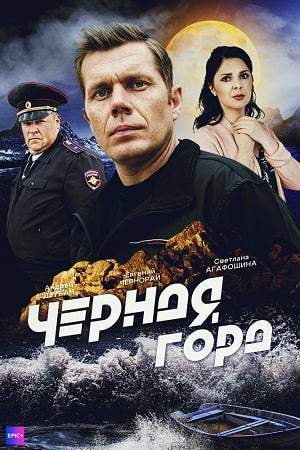 Чёрная гора 2024