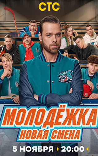 Молодежка 1-7 сезон 2013-2024