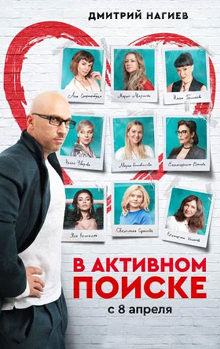 В активном поиске 2022
