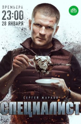 Специалист 2019