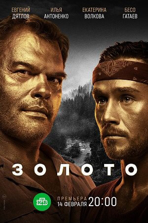 Золото 2019, 2022