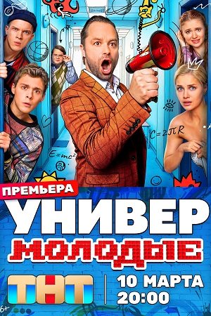 Универ. Молодые 2025