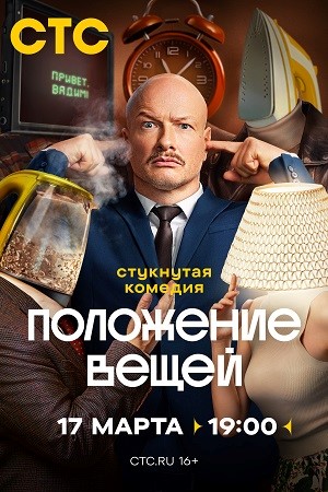 Положение вещей 2025