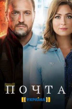 Почта 2019