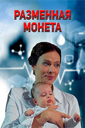 Разменная монета 2020