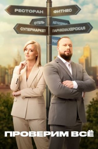 Проверим всё 1-3 сезон 2025-2026
