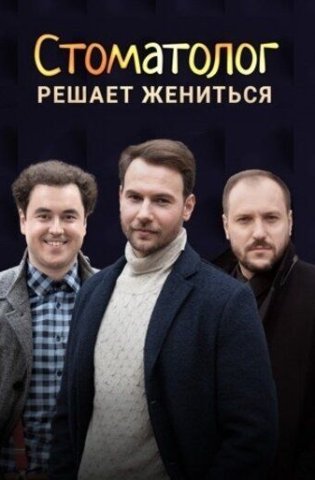 Стоматолог 2018