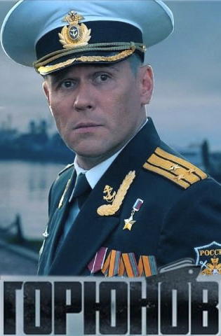 похожий сериал Горюнов 2 сезон (2021)