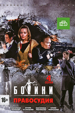 Богини правосудия 2011