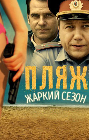 Пляж 2016