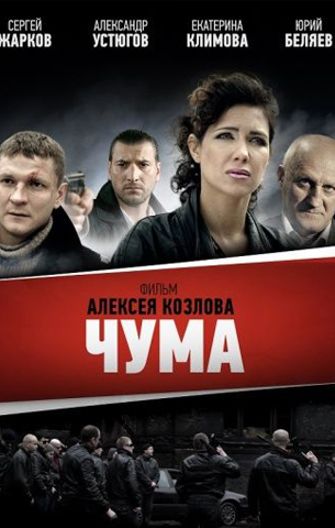 похожий сериал Чума (2015)