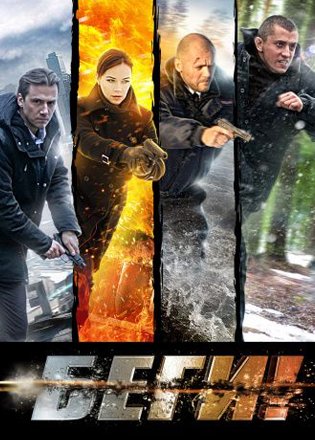 Беги! 2016