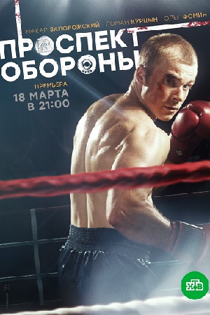 Проспект обороны 2020