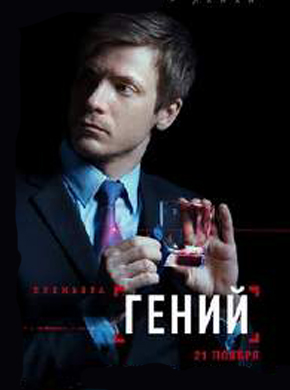 Гений 2019