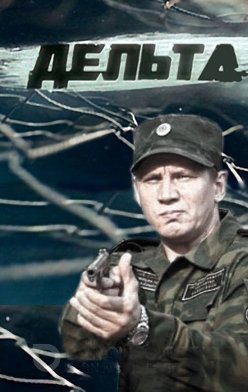 Дельта 1-2 сезон 2013, 2014