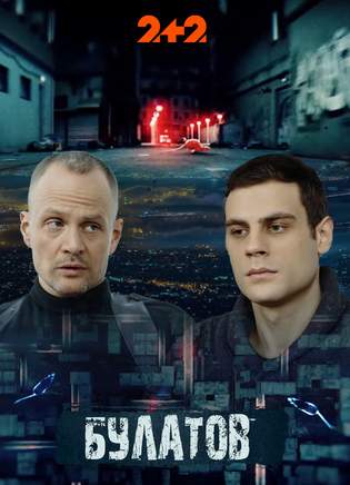 Булатов 2020