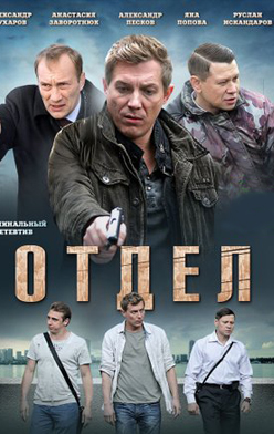 Отдел 2015
