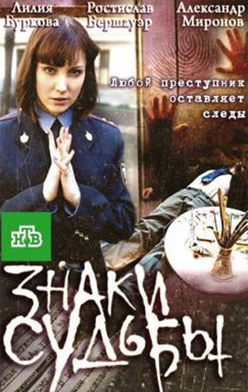Знаки судьбы 1-3 сезон 2012-2014