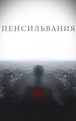 Пенсильвания 2016