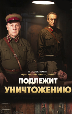 Подлежит уничтожению 2019
