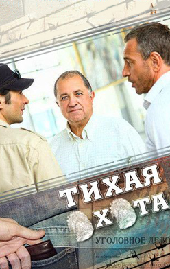 Тихая охота 2014