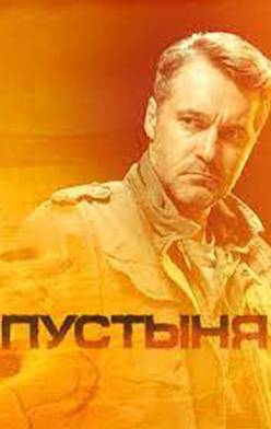 Пустыня 2019