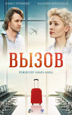 Вызов 2019