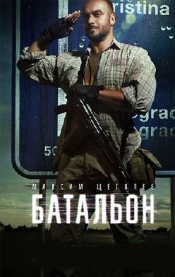 Батальон 2019