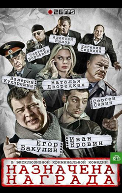 Назначена награда 2013