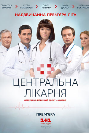 Центральная больница 2016