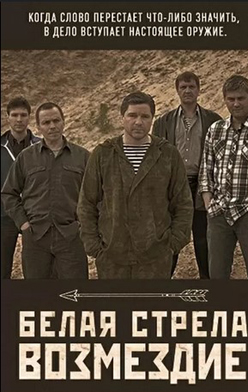 похожий сериал Белая стрела. Возмездие (2015)
