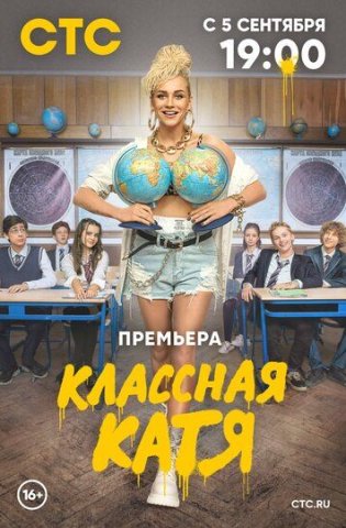 Классная Катя 2022