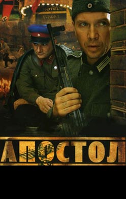 Апостол 2008