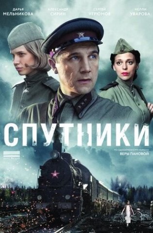Спутники 2020