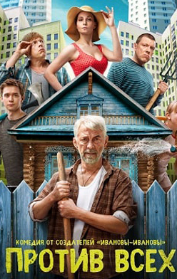 похожий сериал Против всех (2023)