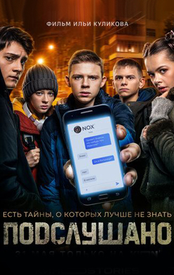 Подслушано 2021