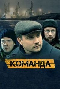 Команда 2016