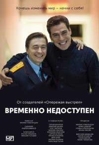 Временно недоступен 2015