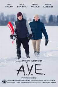 А.У.Е 2019