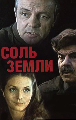 похожий сериал Соль земли (1978)