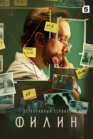 похожий сериал Филин 1 сезон (2021)