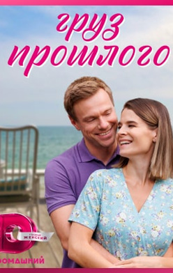 Груз прошлого 2023