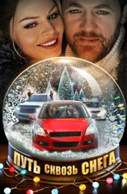 похожий сериал Путь сквозь снега (2017)