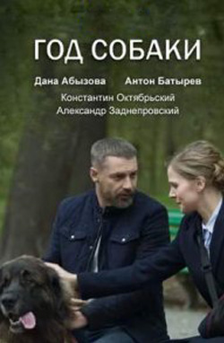 Год собаки 2019